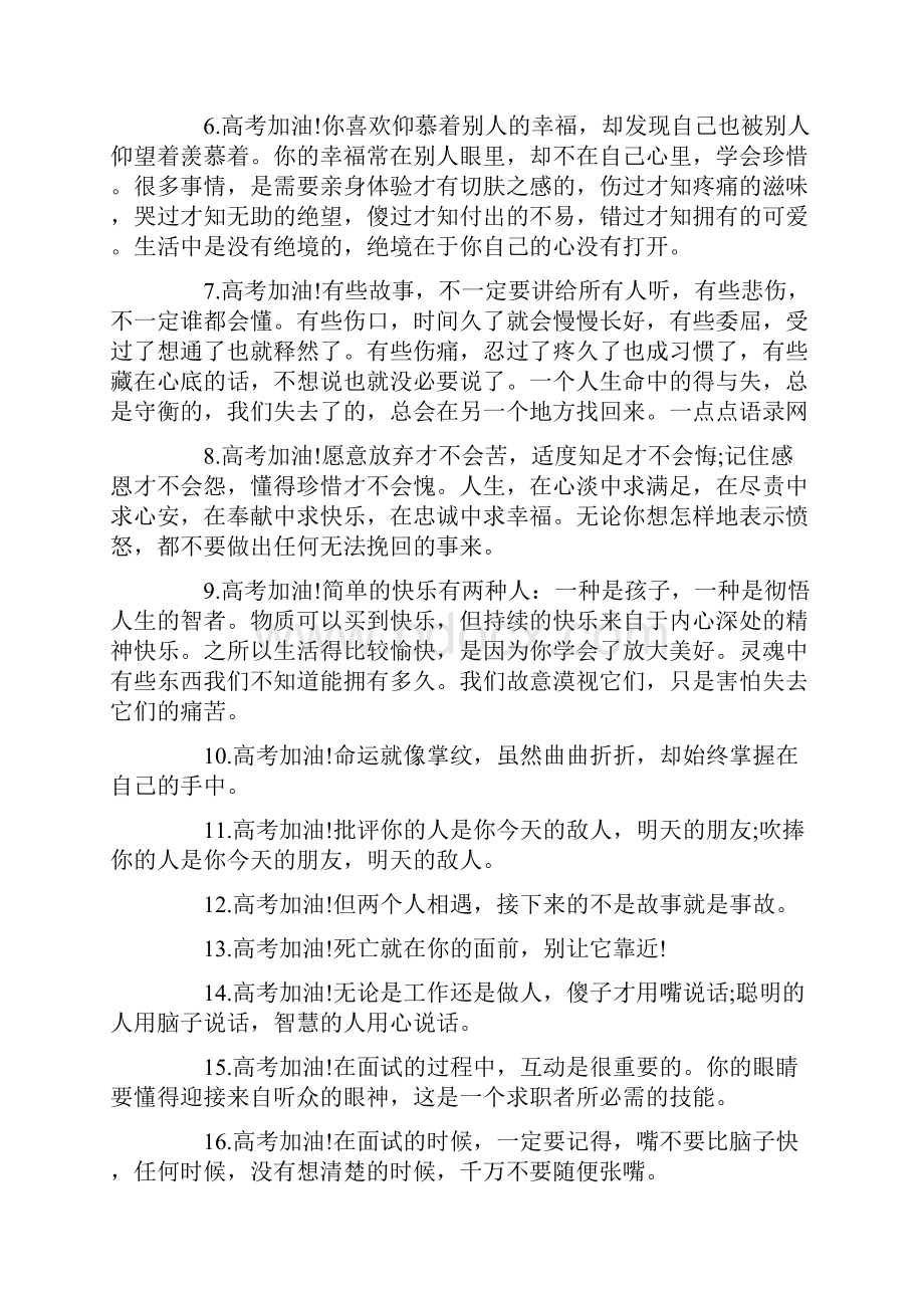 度米文库汇编之平日从严高考坦然关于高考激励人心的句子怎么写.docx_第2页