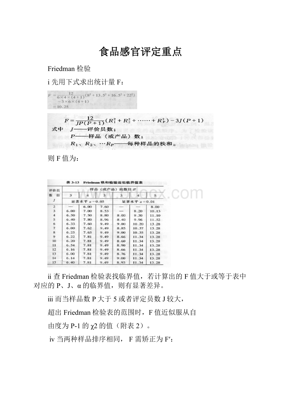 食品感官评定重点.docx_第1页