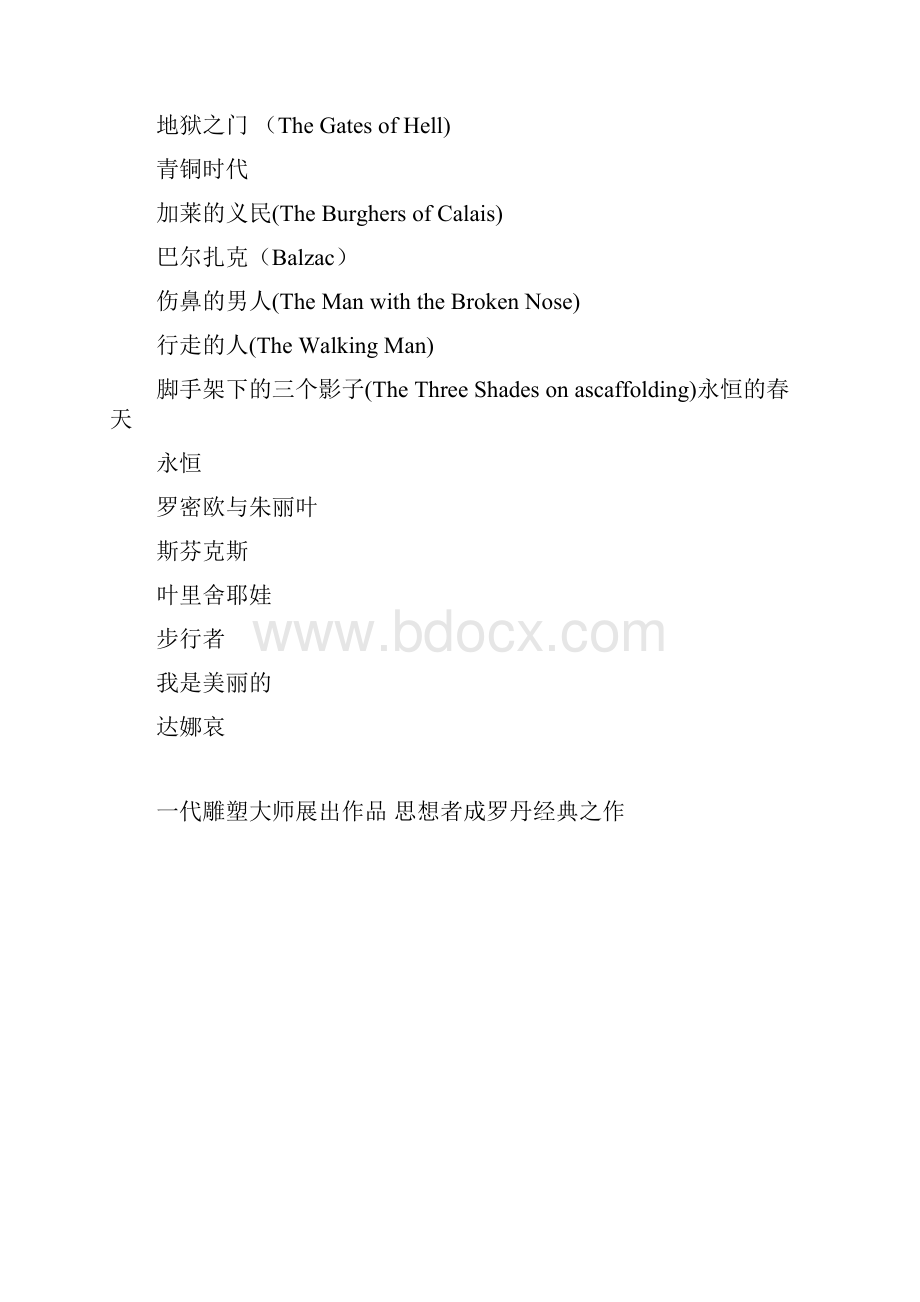 奥古斯特罗丹AugeusteRodin18401917法国着名雕塑家.docx_第2页