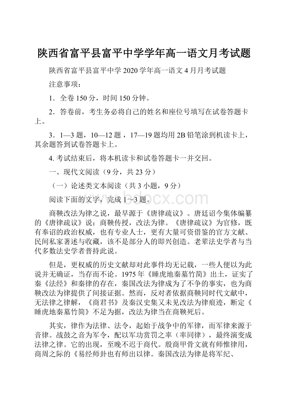 陕西省富平县富平中学学年高一语文月考试题.docx