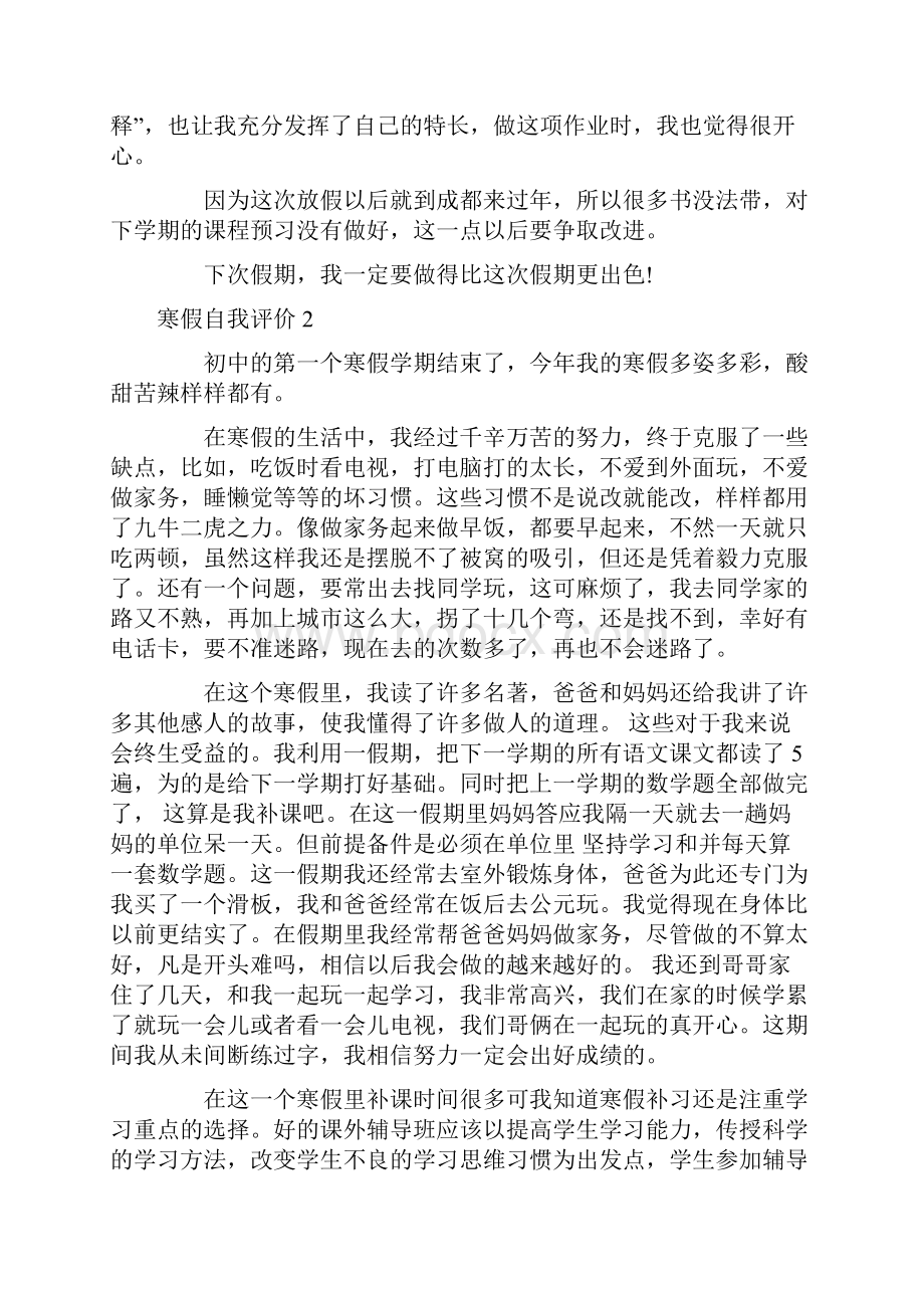 寒假自我评价寒假到了我的自评30字.docx_第2页