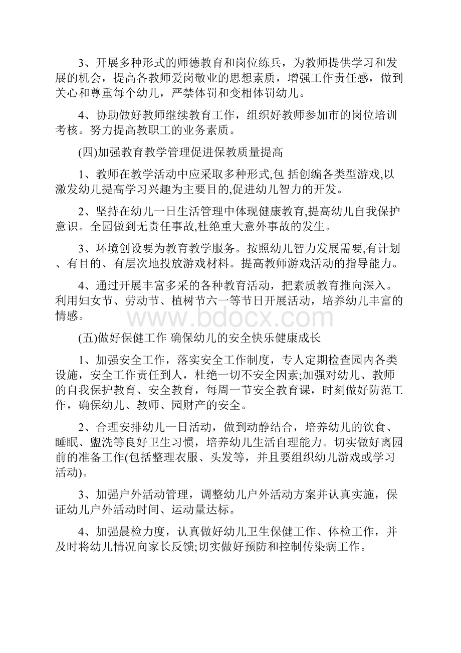 春季幼儿园园务工作计划范文与春季幼儿园大班教师个人工作总结汇编.docx_第3页