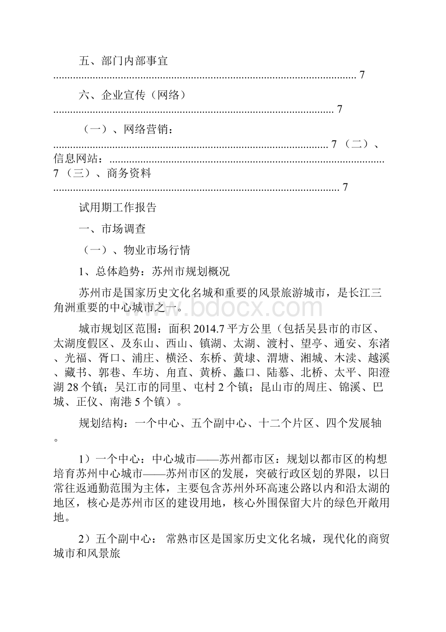 试用期工作总结转正后工作计划内容完整实用Word文档.docx_第3页