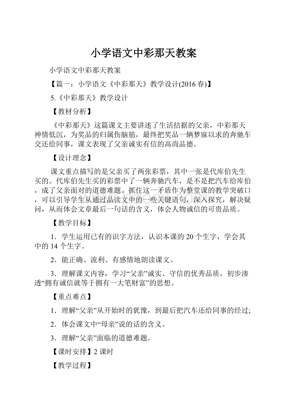 小学语文中彩那天教案.docx_第1页