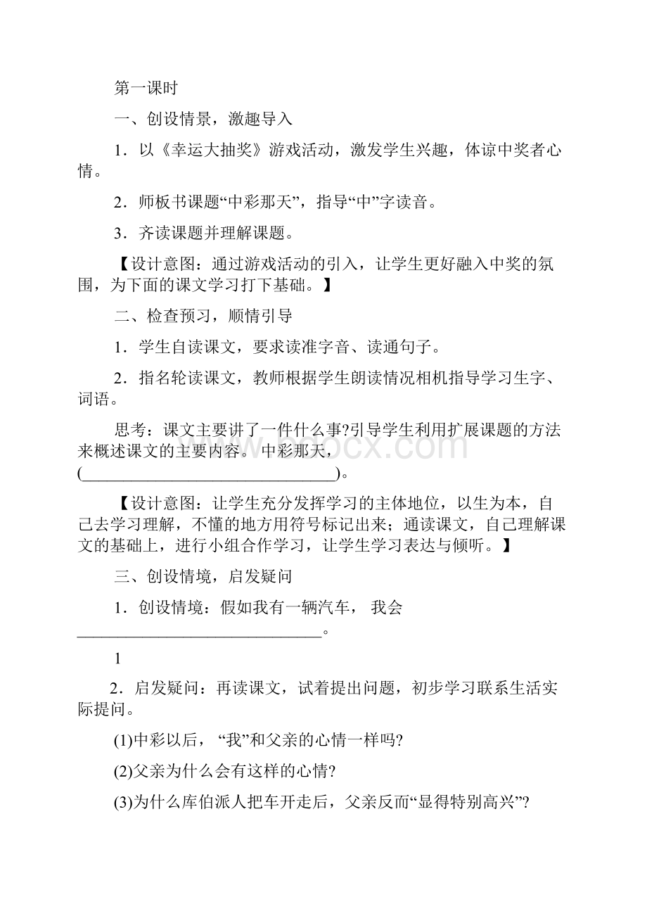 小学语文中彩那天教案.docx_第2页