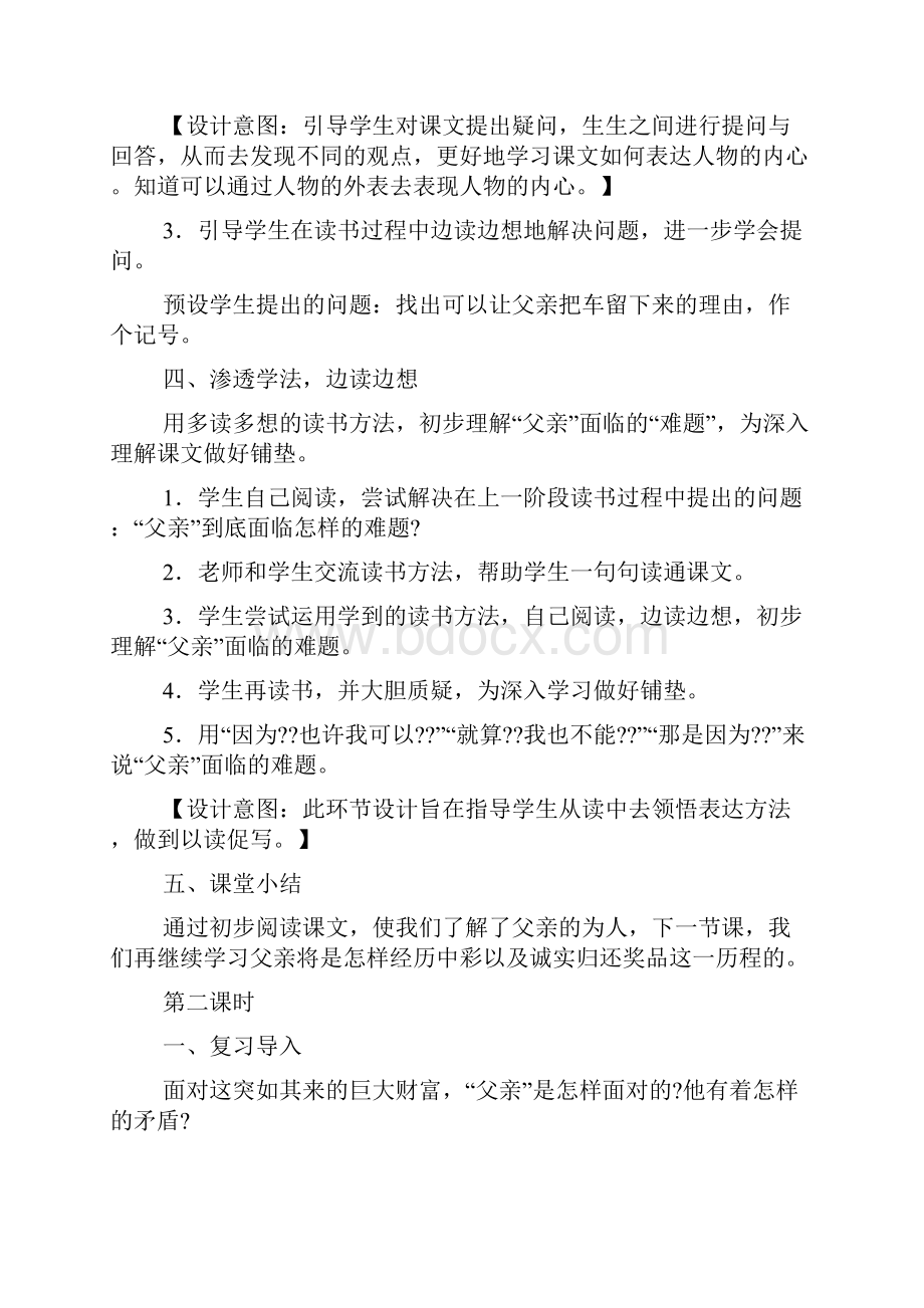 小学语文中彩那天教案.docx_第3页