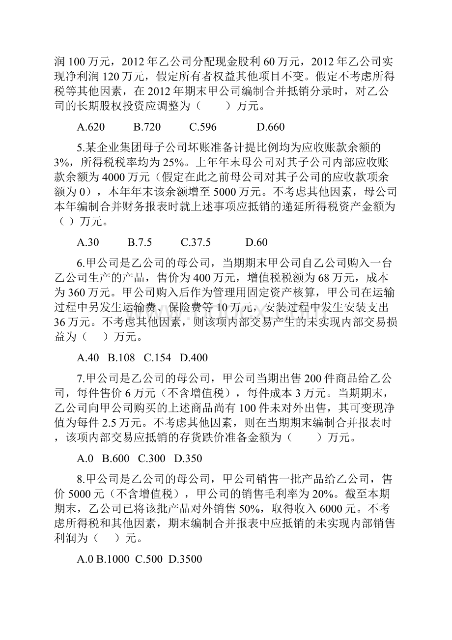 中级会计实务基础班课后作业第十九章.docx_第2页