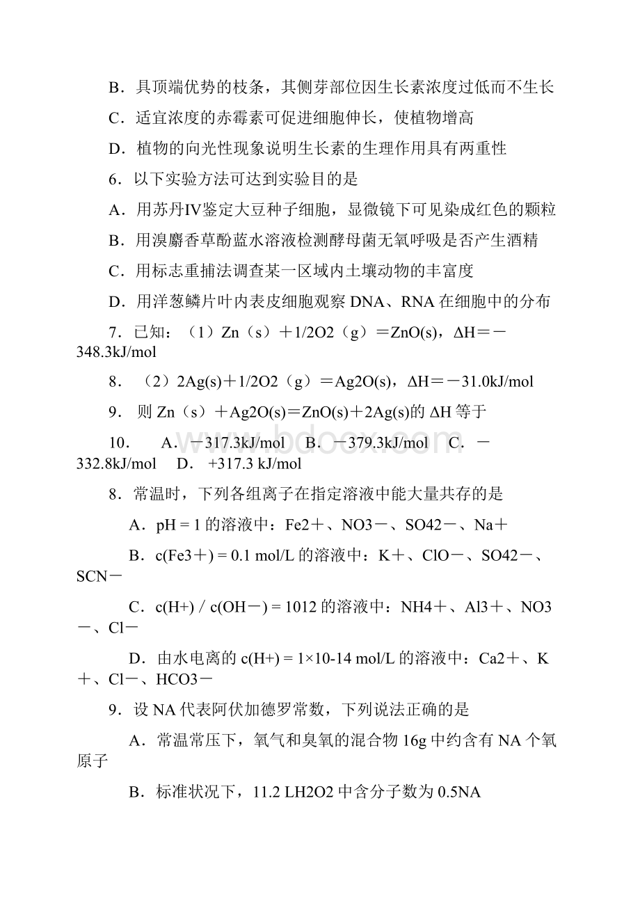 高三下学期联考理综.docx_第3页