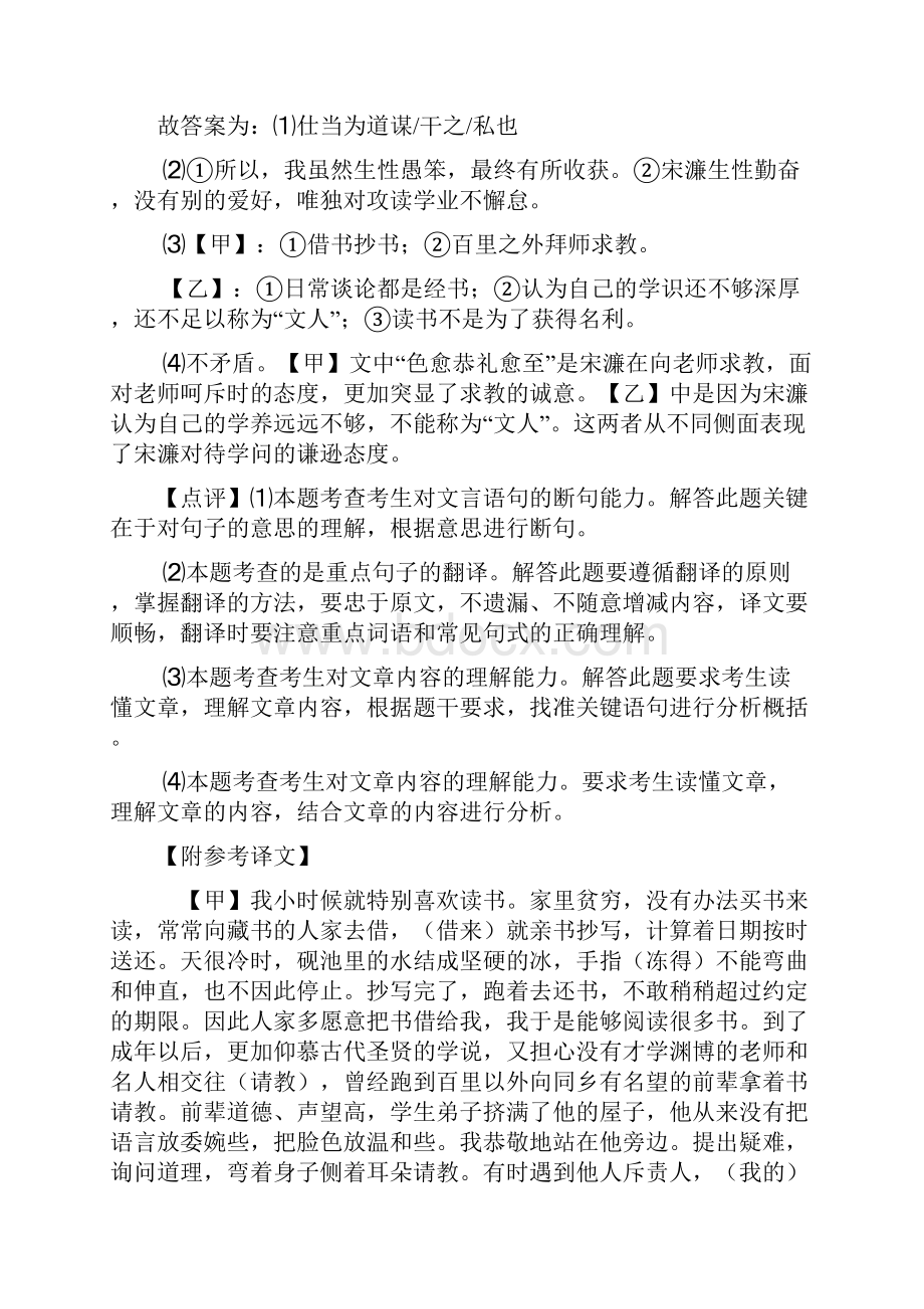 初中七年级文言文阅读专项练习详细答案.docx_第3页