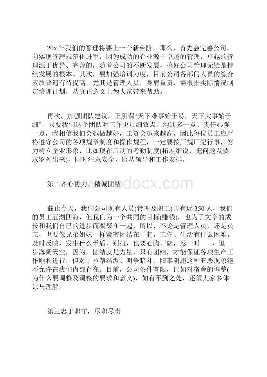 关于员工大会发言稿.docx_第2页