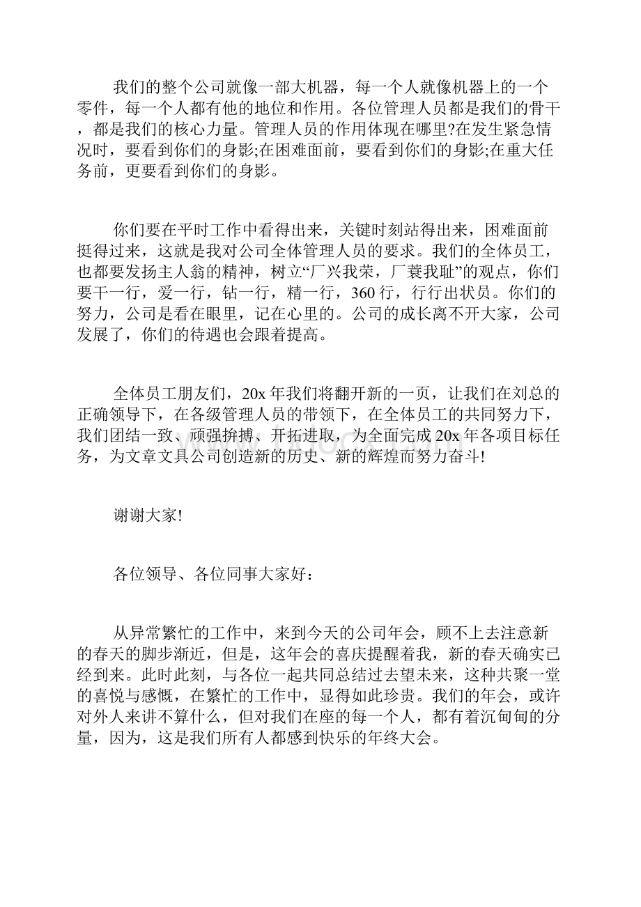 关于员工大会发言稿.docx_第3页