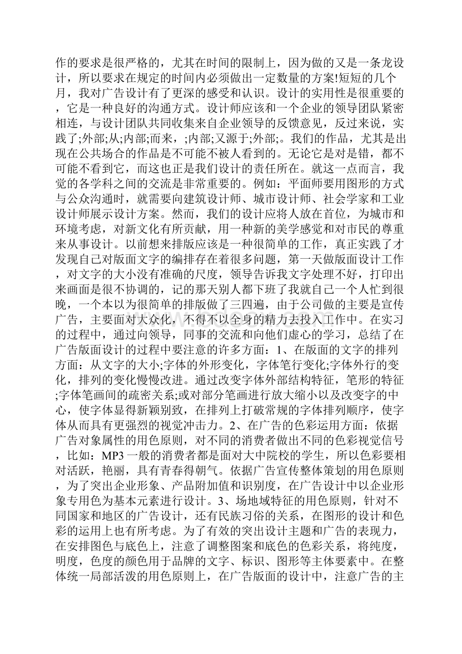 最新ui设计毕业实习报告.docx_第2页