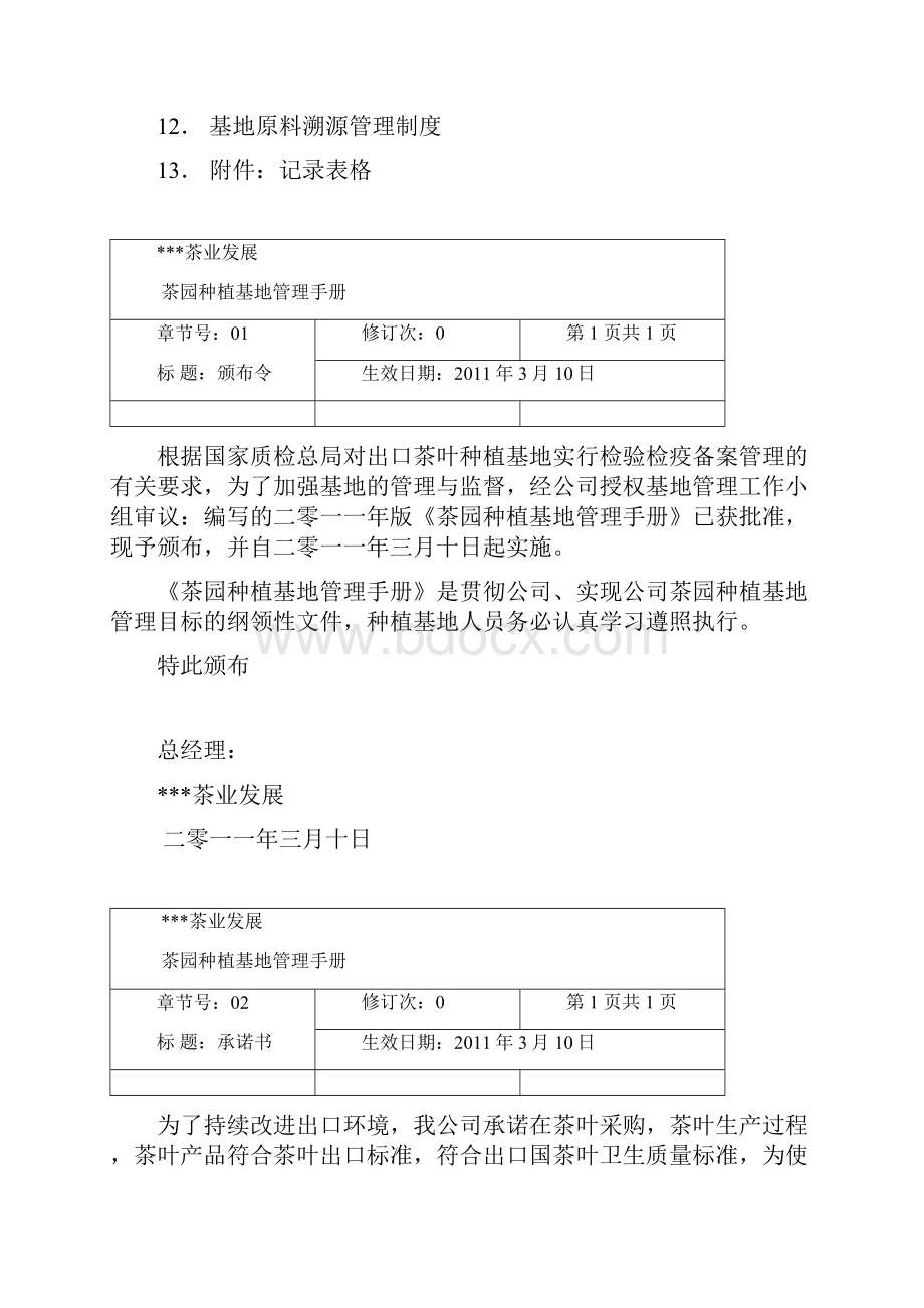 茶叶基地管理系统手册簿供参考.docx_第2页