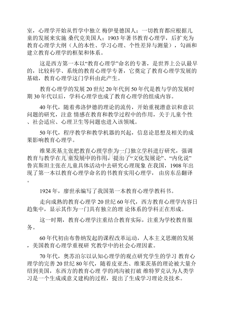 教育心理学简答题汇总doc.docx_第2页