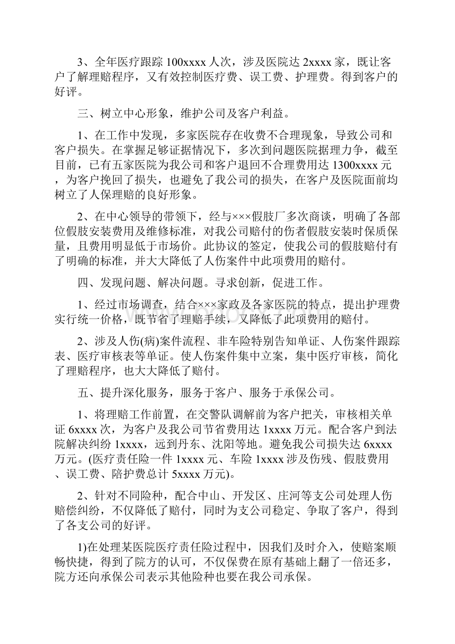 保险年度个人总结范文与保险年终工作总结3篇汇编.docx_第2页