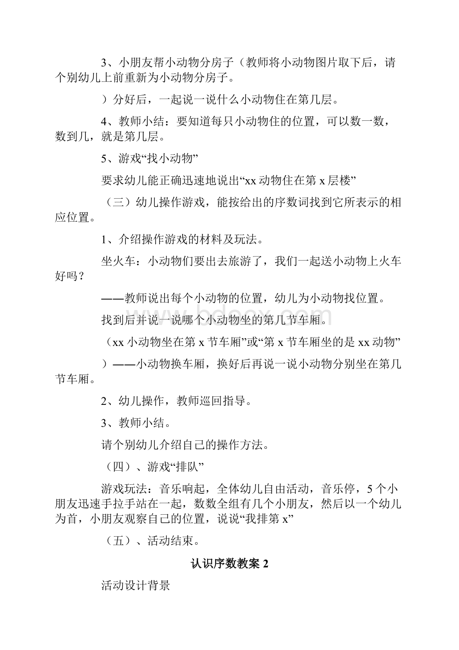 认识序数教案.docx_第2页