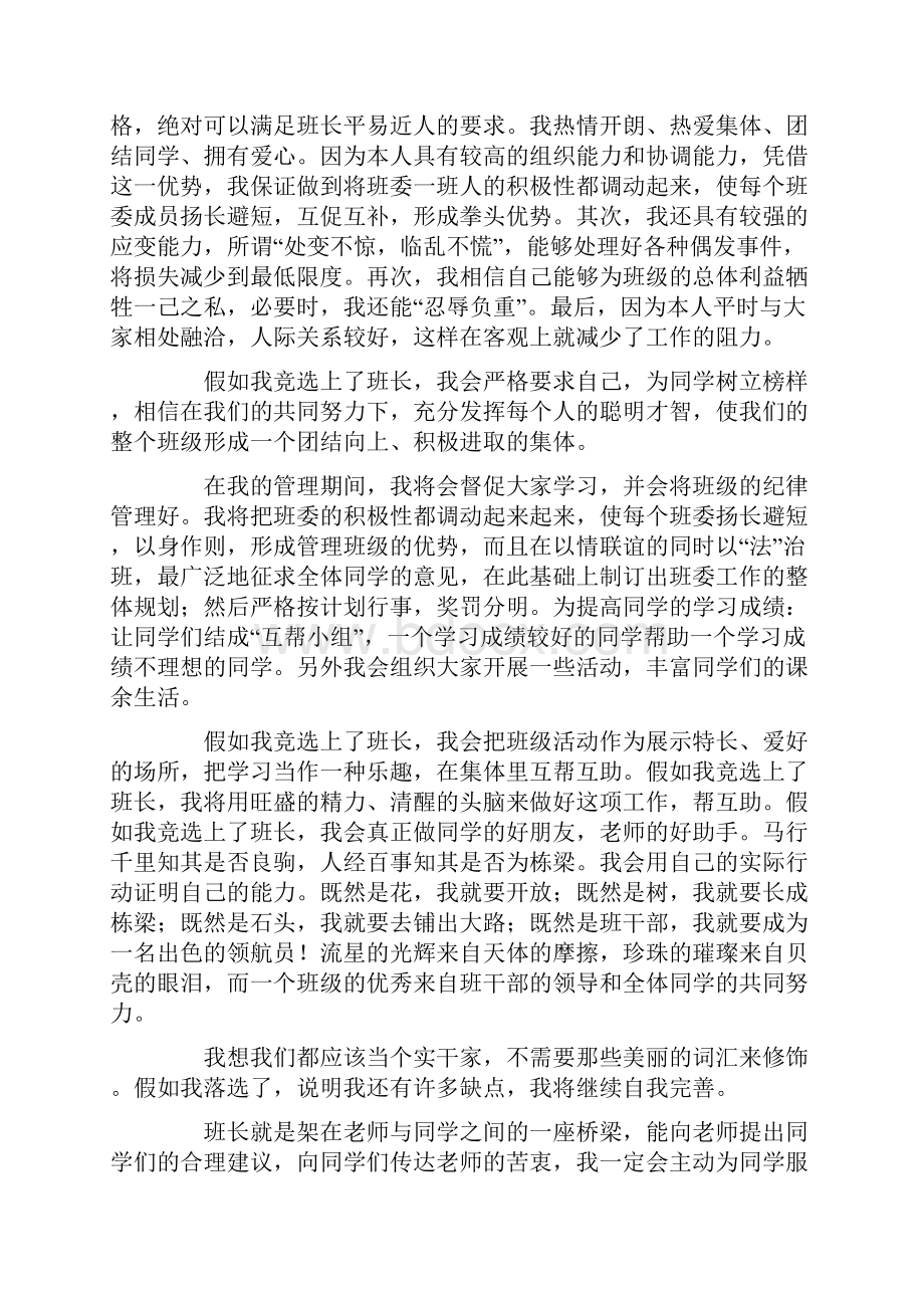 大学竞选班长演讲稿15篇.docx_第3页