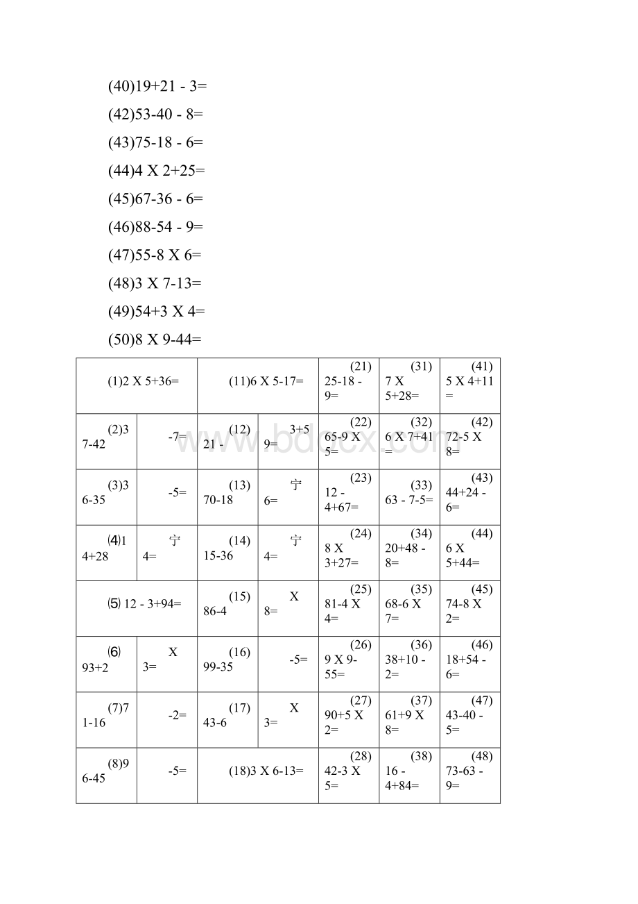 小学二年级下口算题1000道50道每天83799.docx_第2页