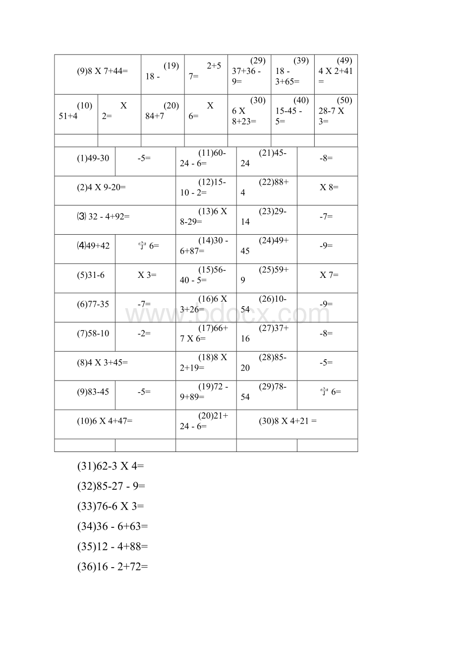 小学二年级下口算题1000道50道每天83799.docx_第3页