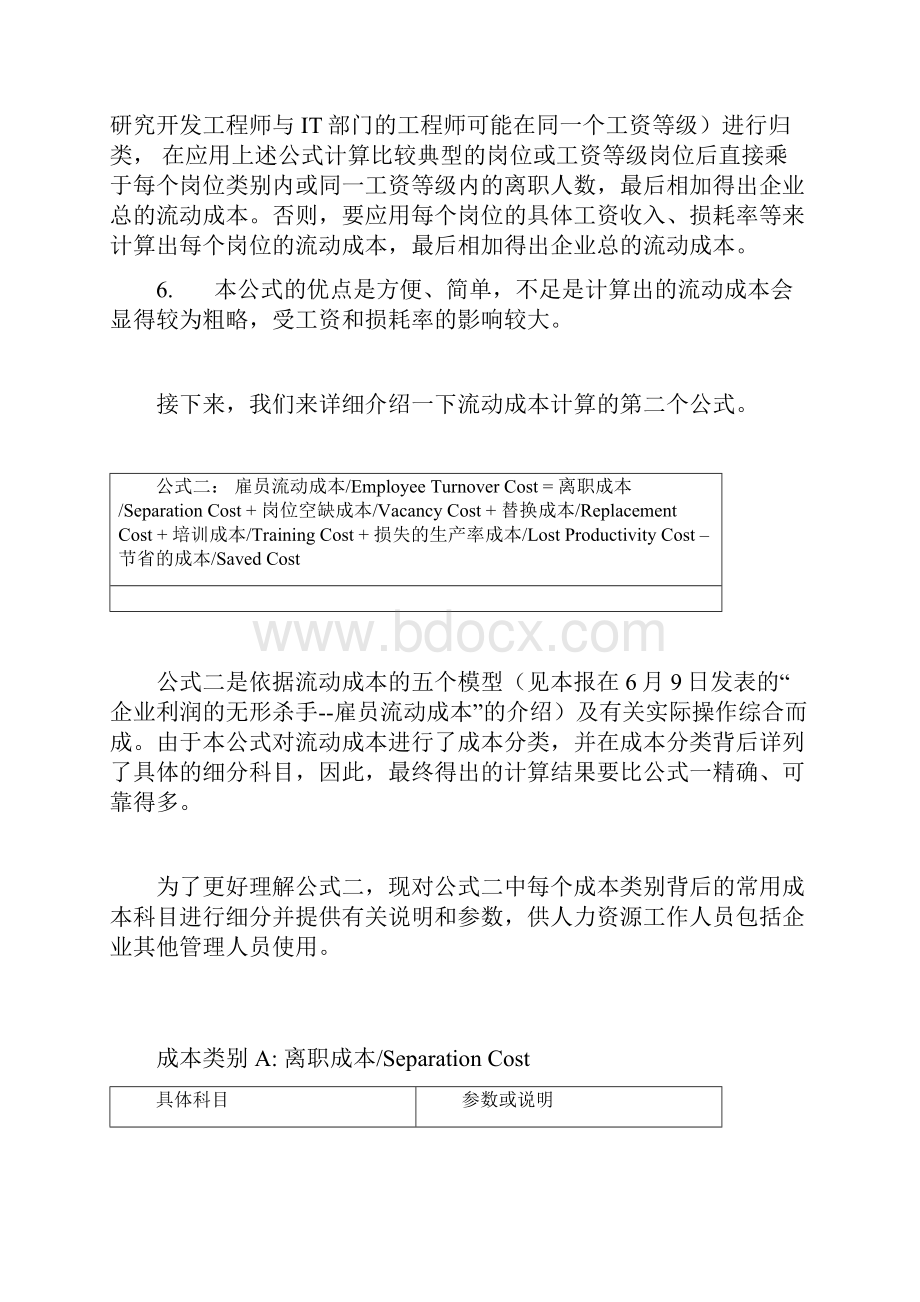 企业雇员流动成本计算公式详析.docx_第2页