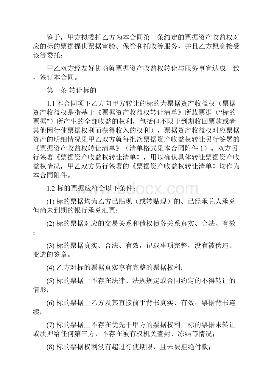 票据资产收益权转让与服务合同.docx_第2页