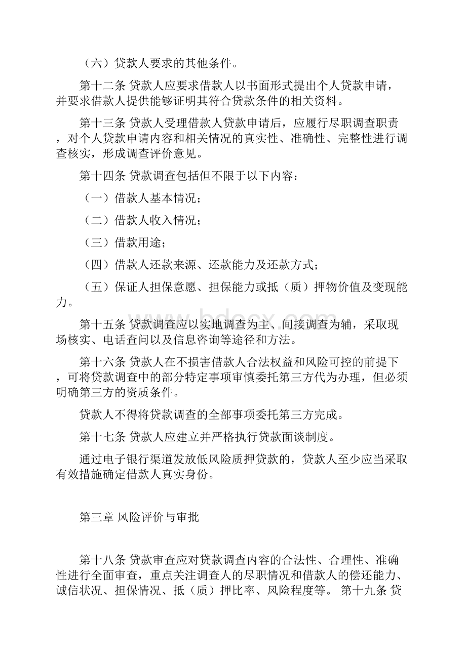 中国银行业监督管理委员会令第2号《个人贷款管理暂行办法》.docx_第3页