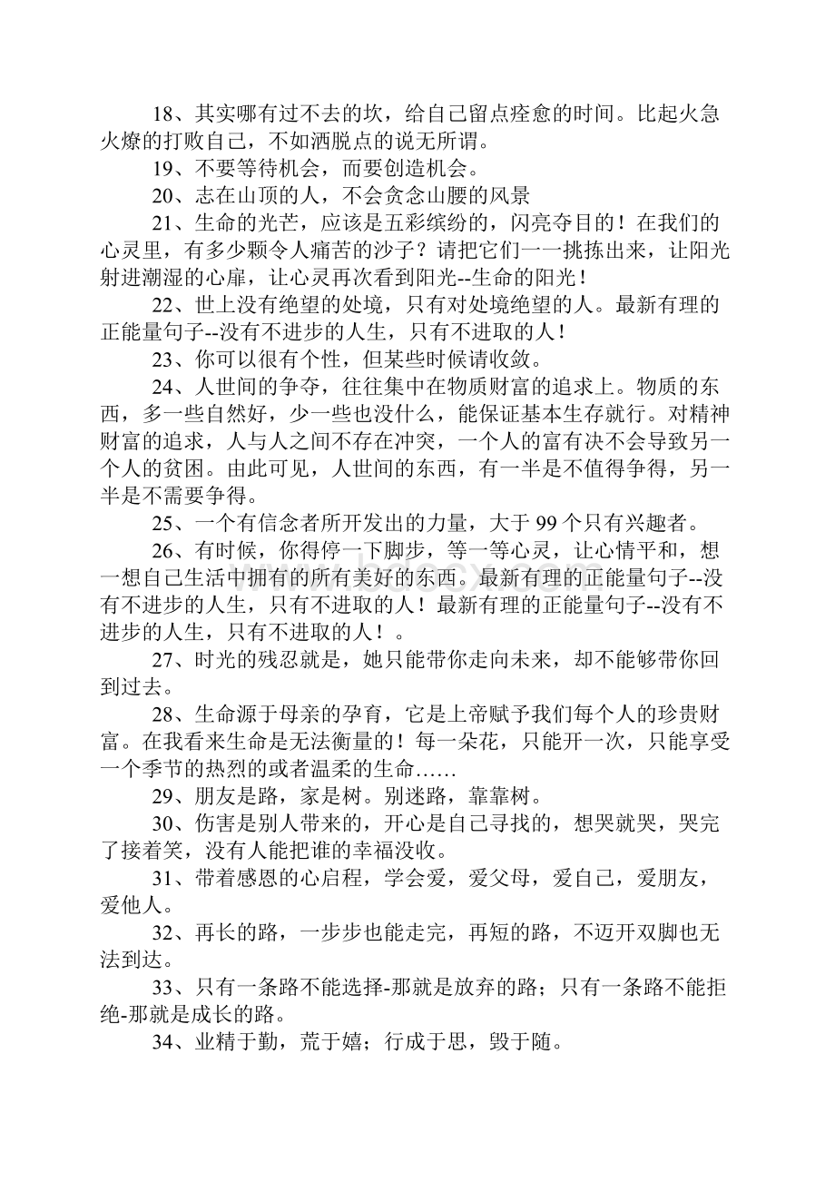 正能量句子.docx_第2页