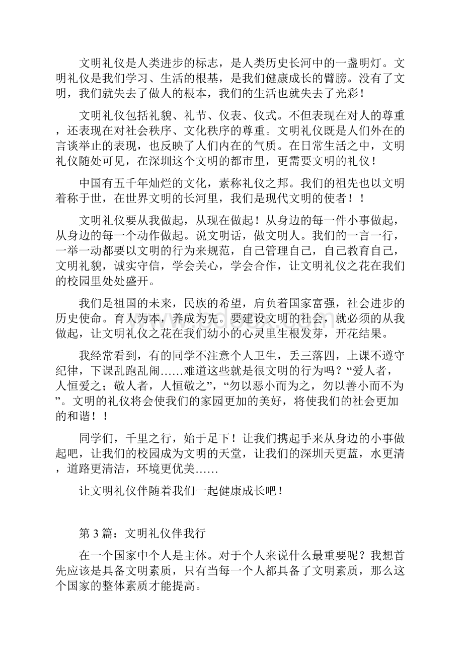 文明礼仪作文.docx_第2页