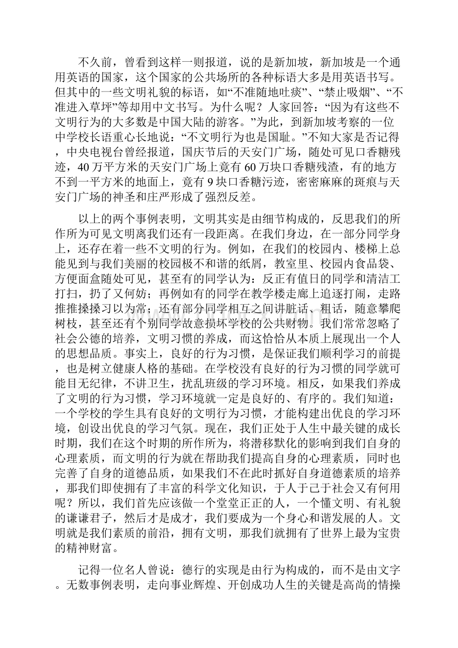 文明礼仪作文.docx_第3页