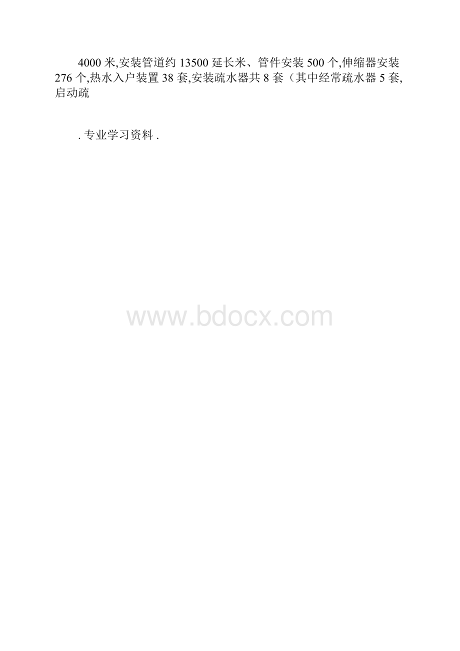 室外暖气管道施工具体方案.docx_第3页