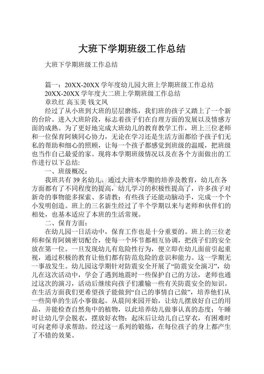 大班下学期班级工作总结.docx_第1页