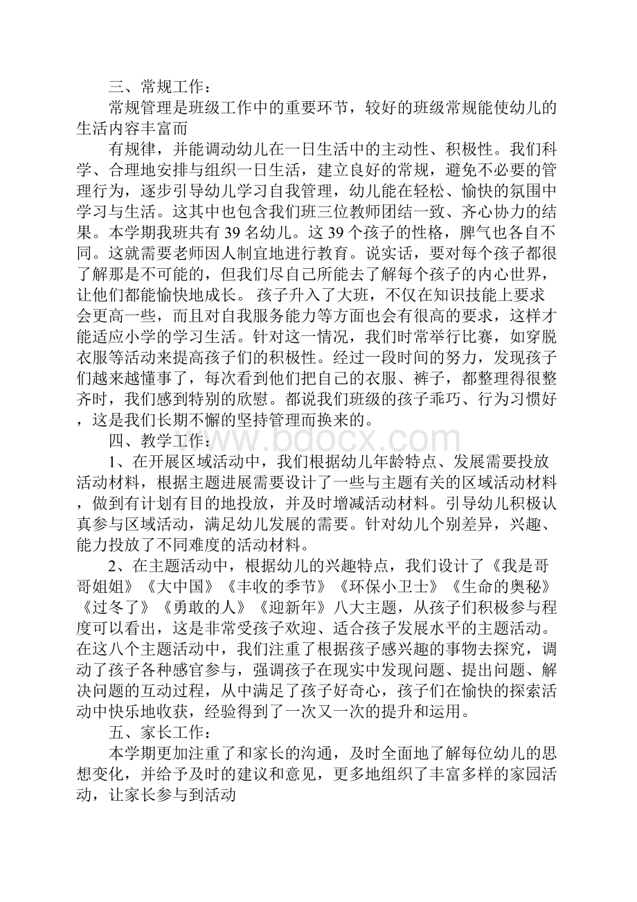 大班下学期班级工作总结.docx_第2页