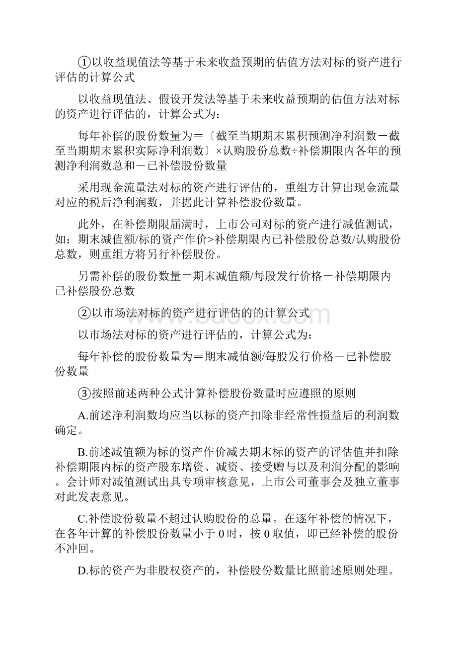 重大资产重组要点总结经典案例总结.docx_第2页