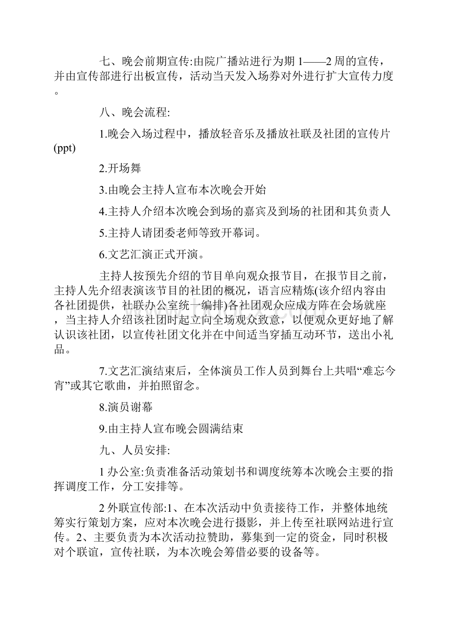 元旦联欢晚会活动流程方案.docx_第3页