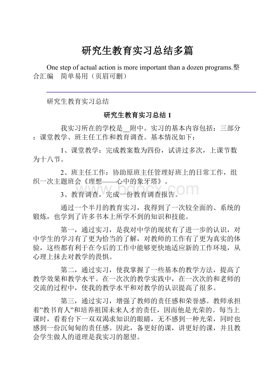 研究生教育实习总结多篇.docx