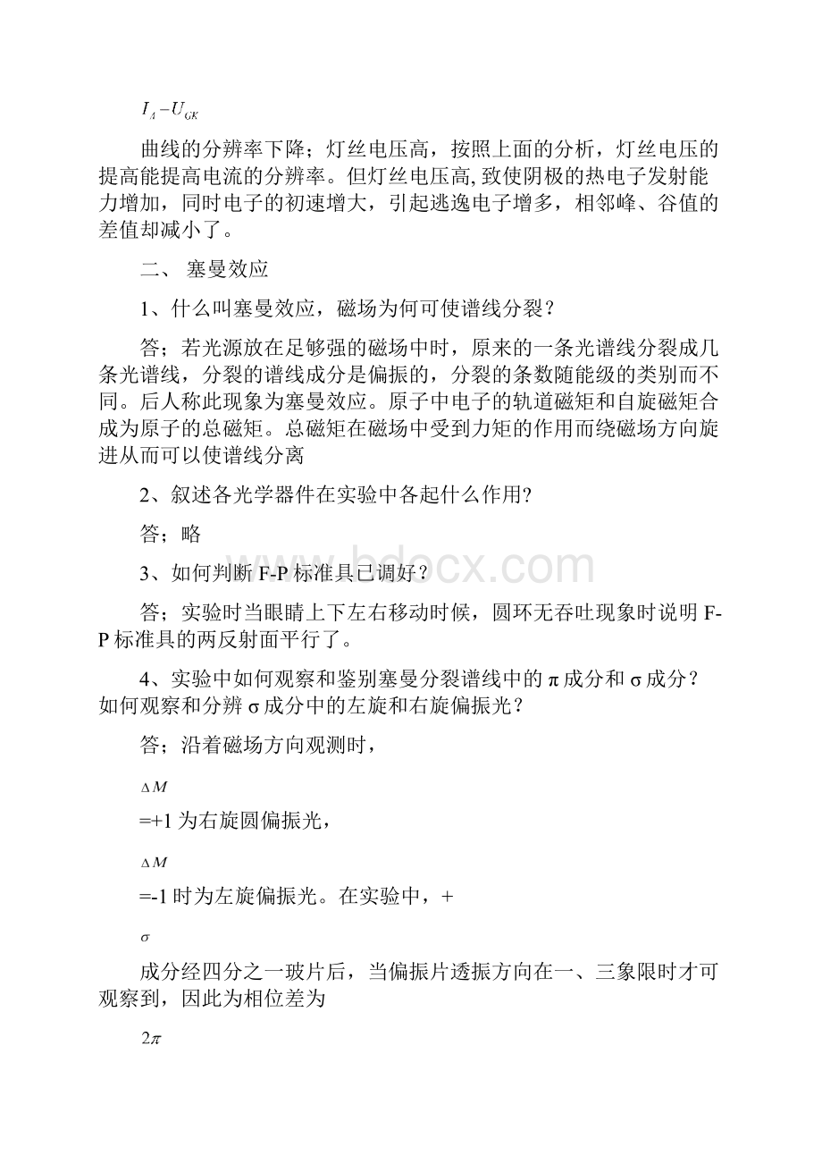 近代物理实验思考题答案.docx_第2页