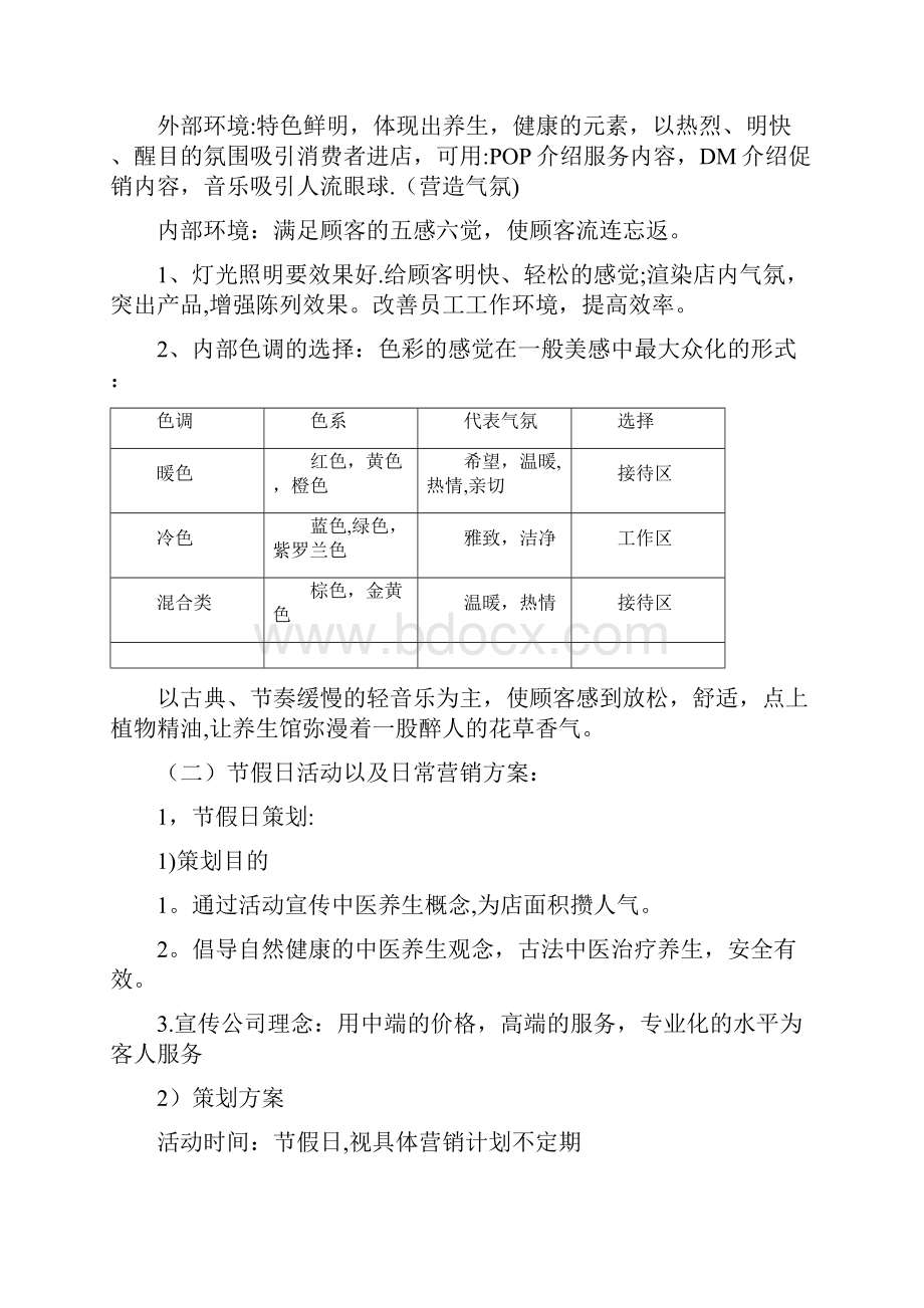 中医养生馆运营方案.docx_第2页