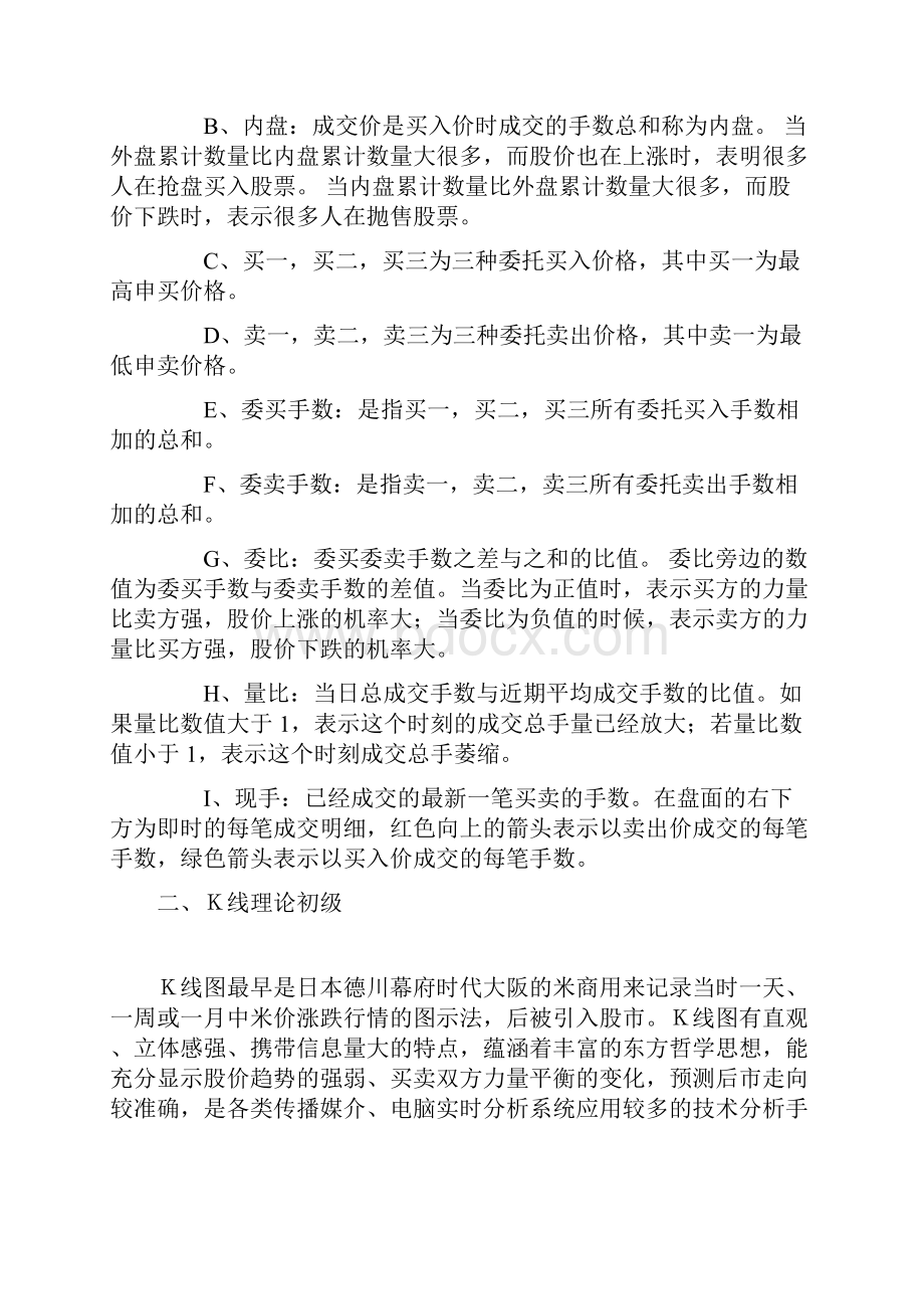 股票走势技术分析精解之分时走势图和k线理论.docx_第3页