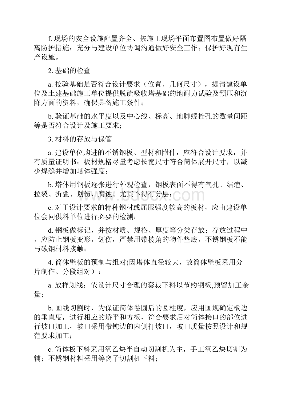 不锈钢脱硫塔施工方案设计.docx_第3页