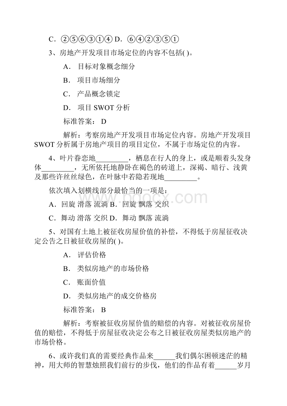 国家公务员考试面试之谈谈你对社会公德意识的看法含答案和详细解析.docx_第2页