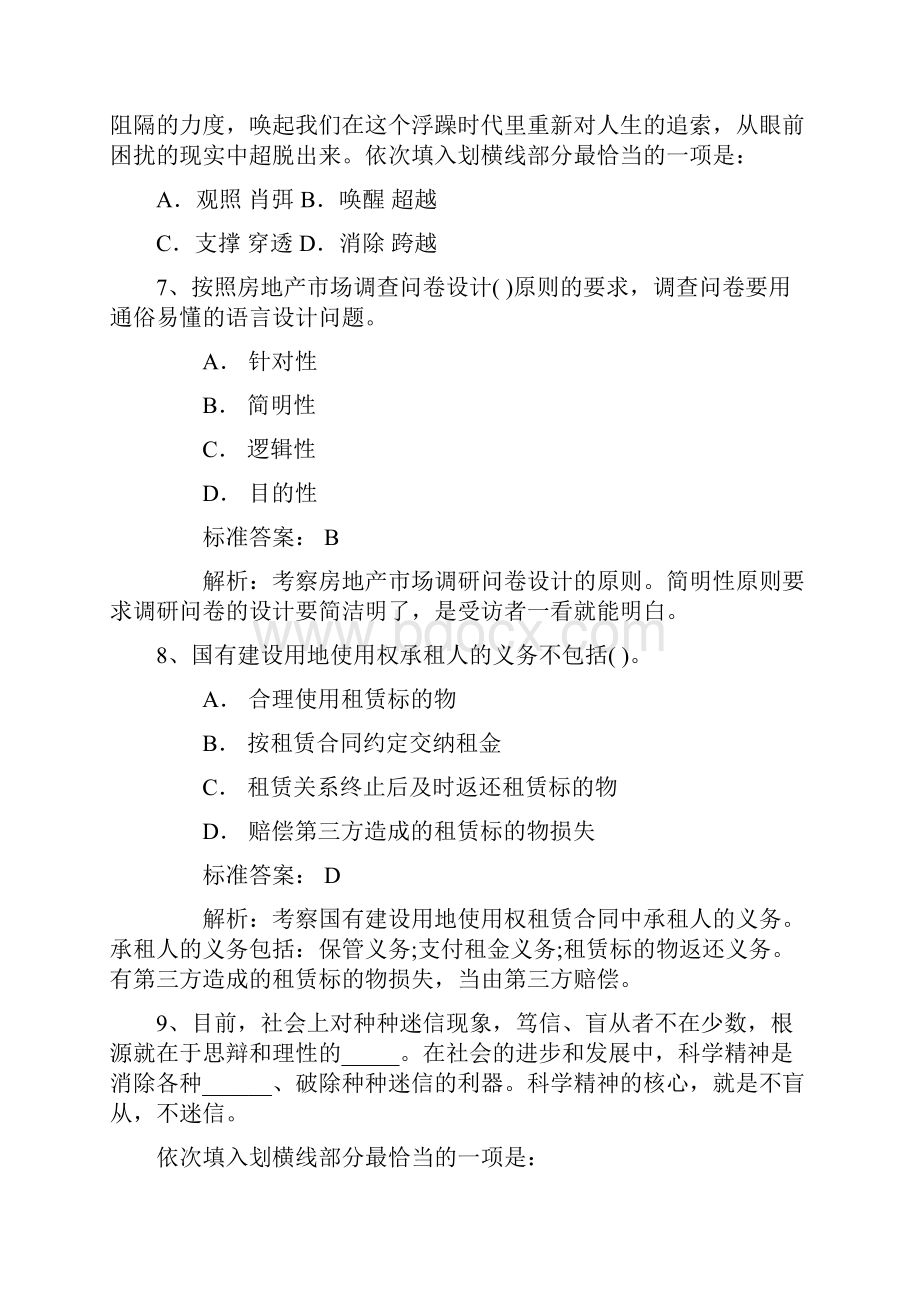 国家公务员考试面试之谈谈你对社会公德意识的看法含答案和详细解析.docx_第3页