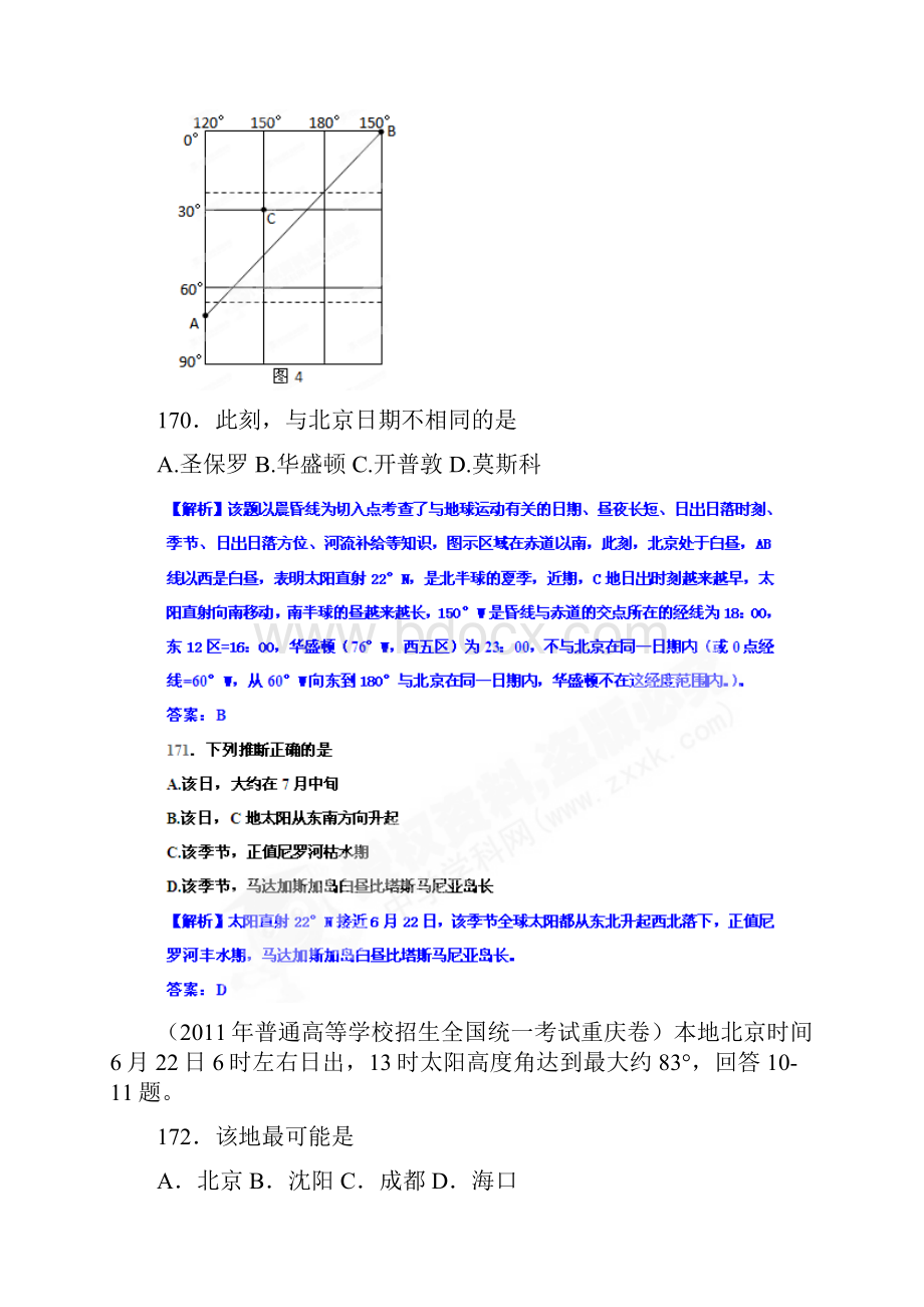 高考地理历年真题专题 宇宙中的地球.docx_第2页