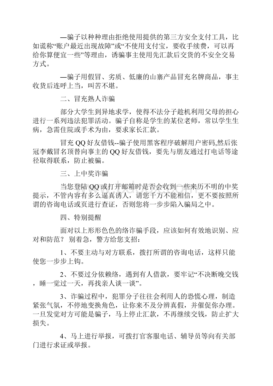 有关防诈骗的心得体会通用6篇.docx_第2页