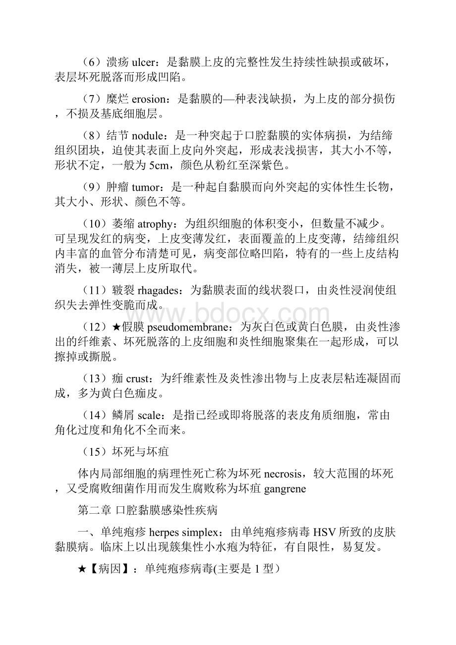 完整版口腔粘膜病学个人整理副本.docx_第3页