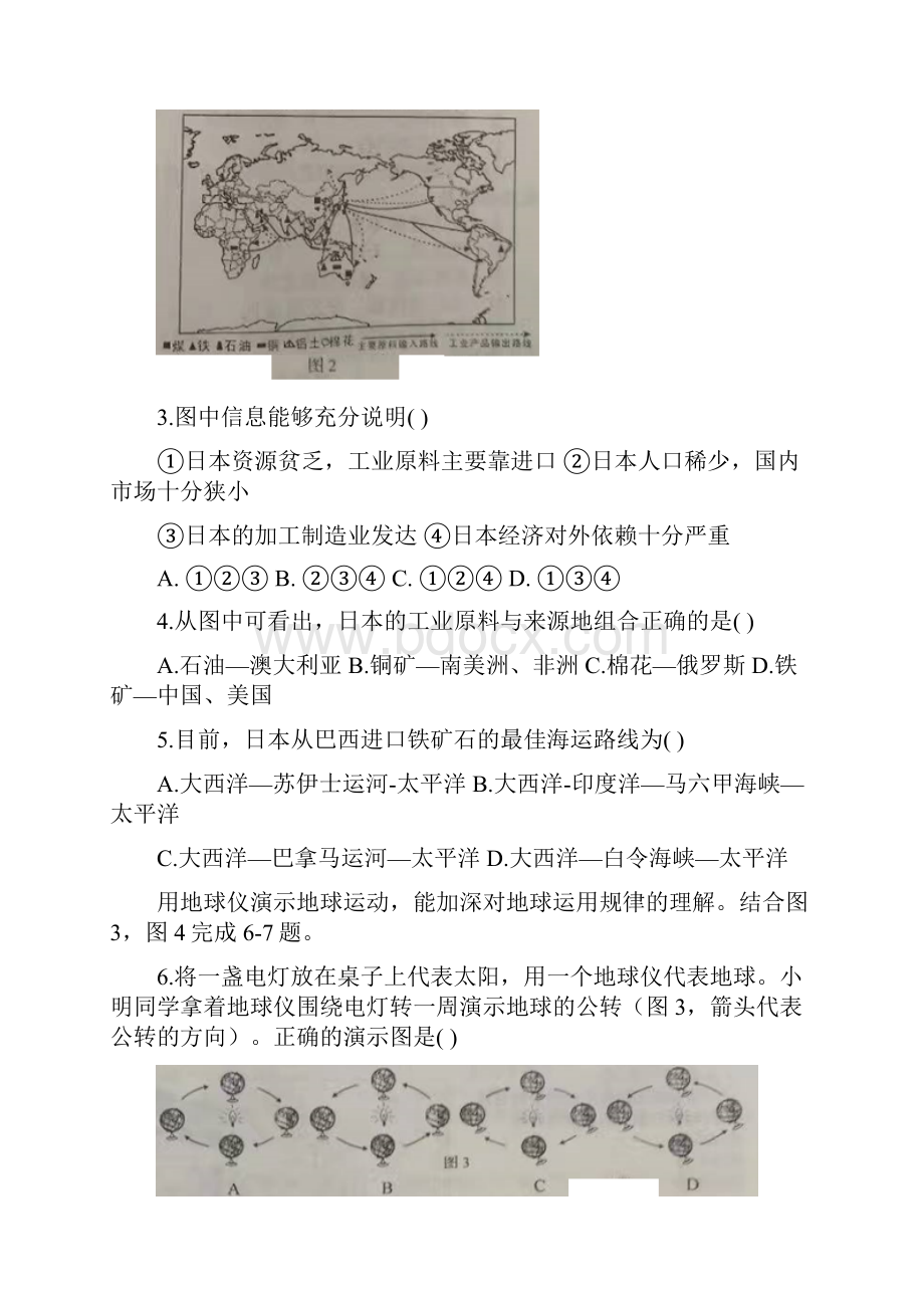 精选山东省临沂市中考地理真题试题含答案地理知识点总结.docx_第2页