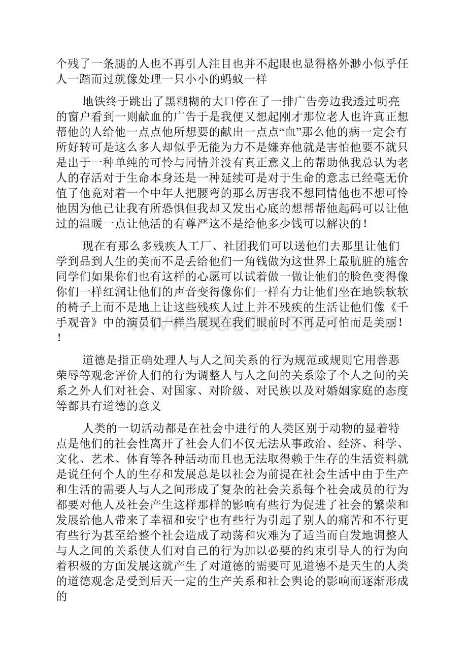 道德演讲稿的范文.docx_第2页