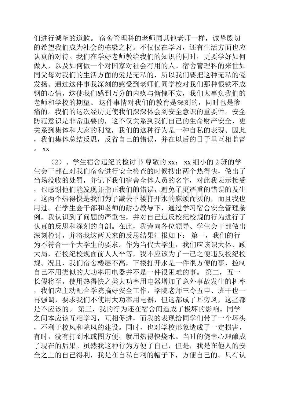 检讨书1000字窜宿舍.docx_第2页