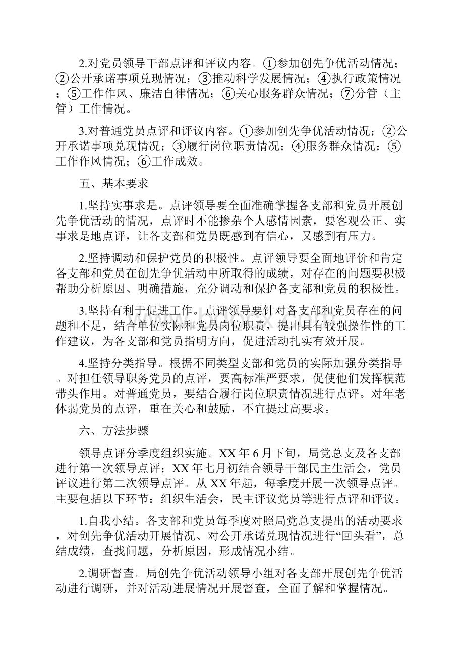 创先争优领导点评和群众评议方案与创卫工作方案3篇汇编.docx_第2页