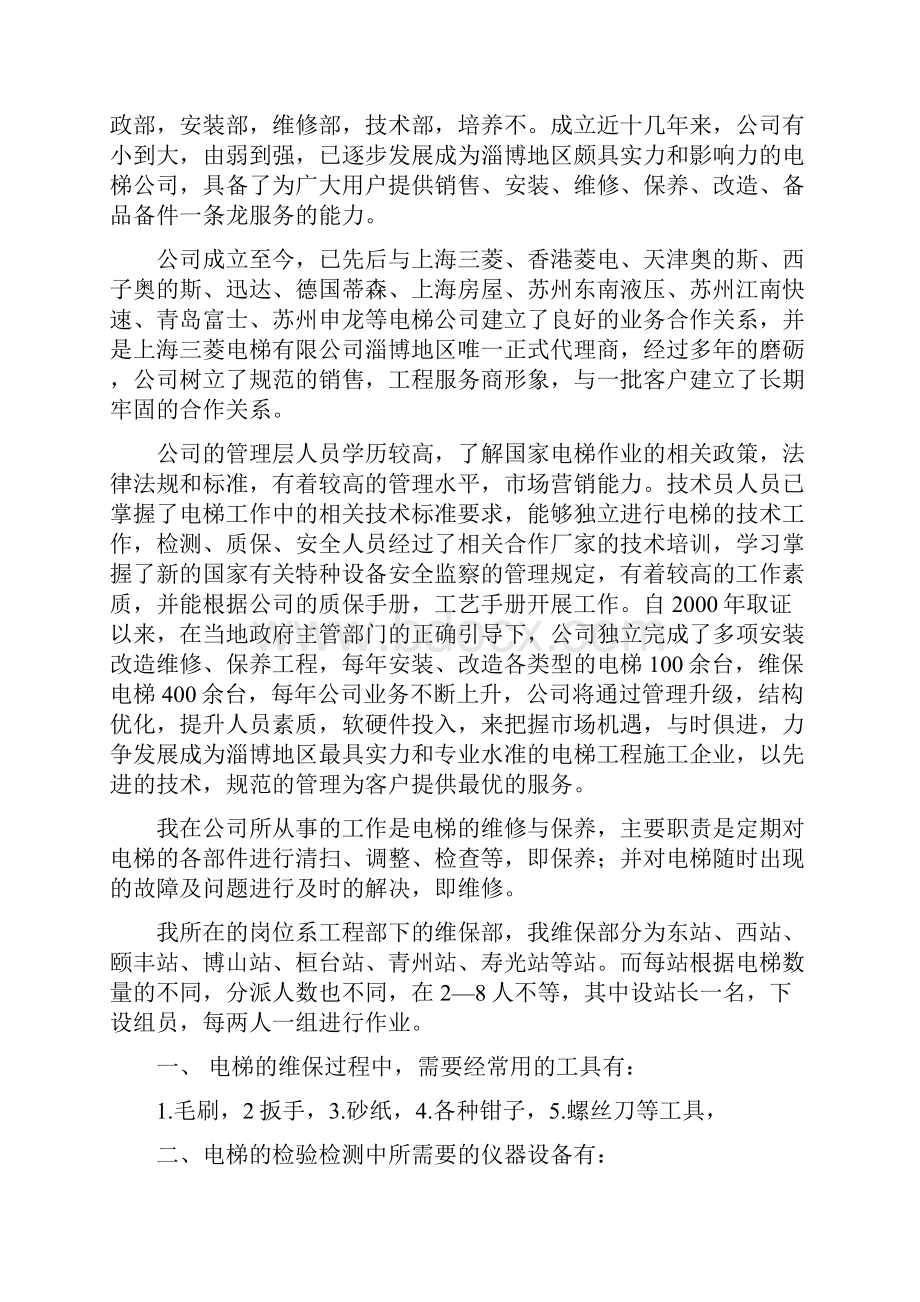 电梯实习报告.docx_第2页