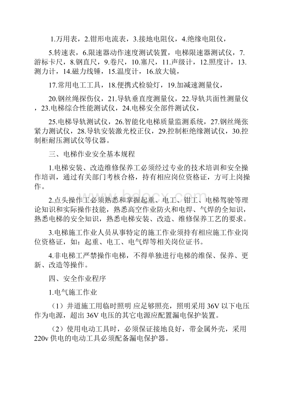 电梯实习报告.docx_第3页